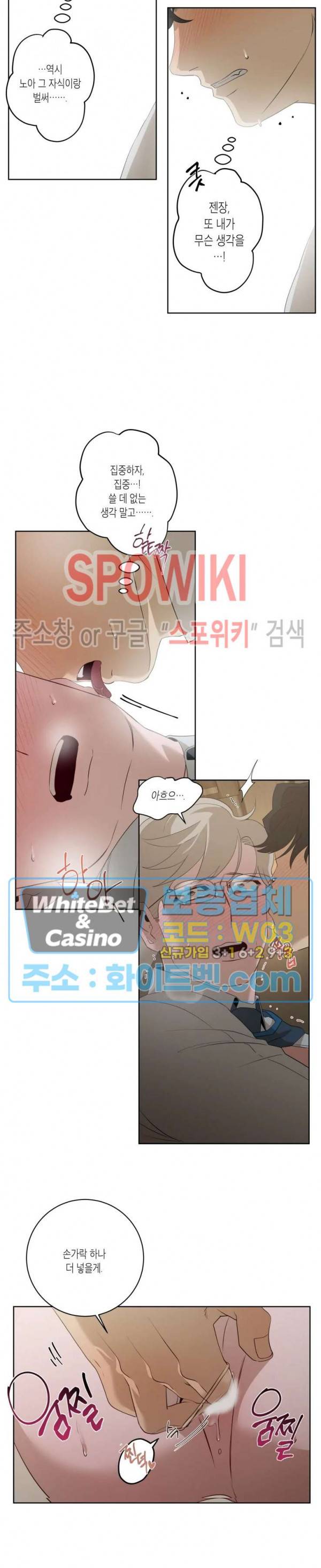 어떻게든지 에로해지고 마는 회사원 I씨 10화 11