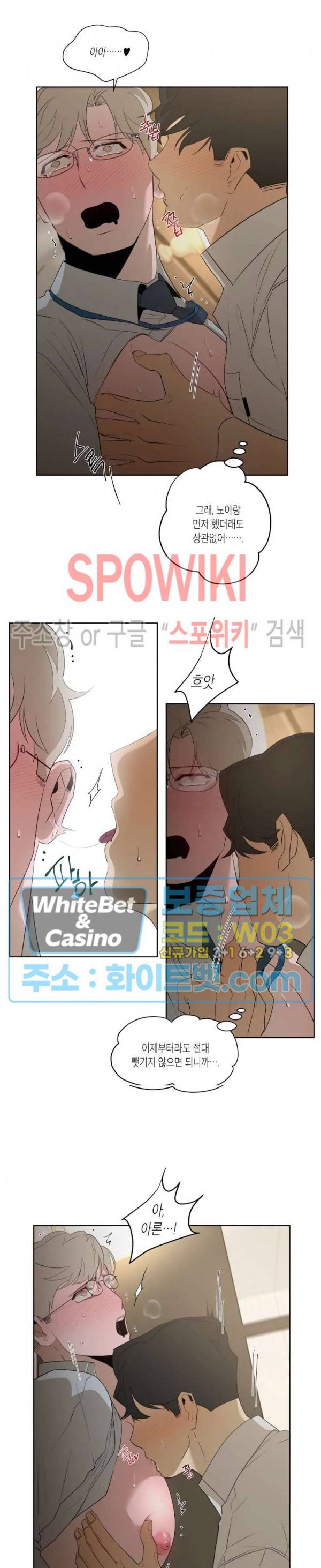 어떻게든지 에로해지고 마는 회사원 I씨 10화 12