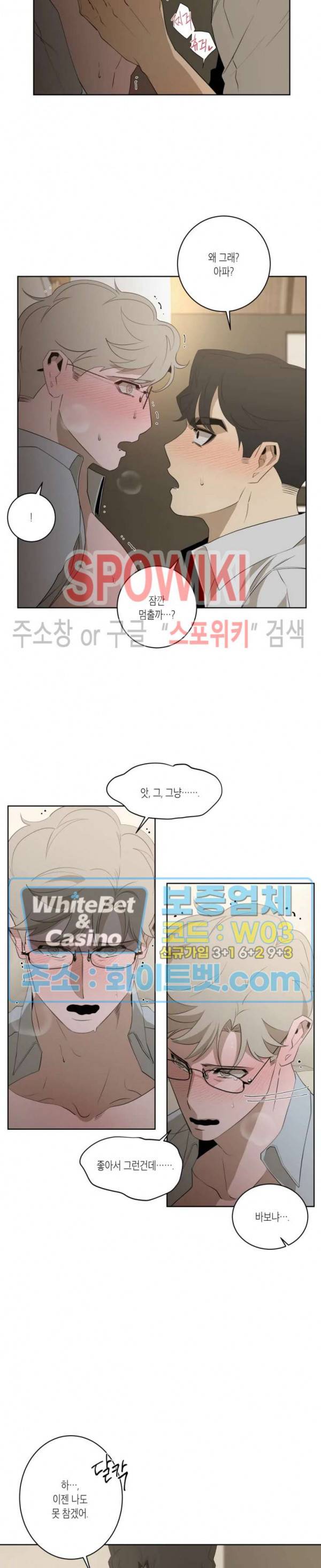 어떻게든지 에로해지고 마는 회사원 I씨 10화 13