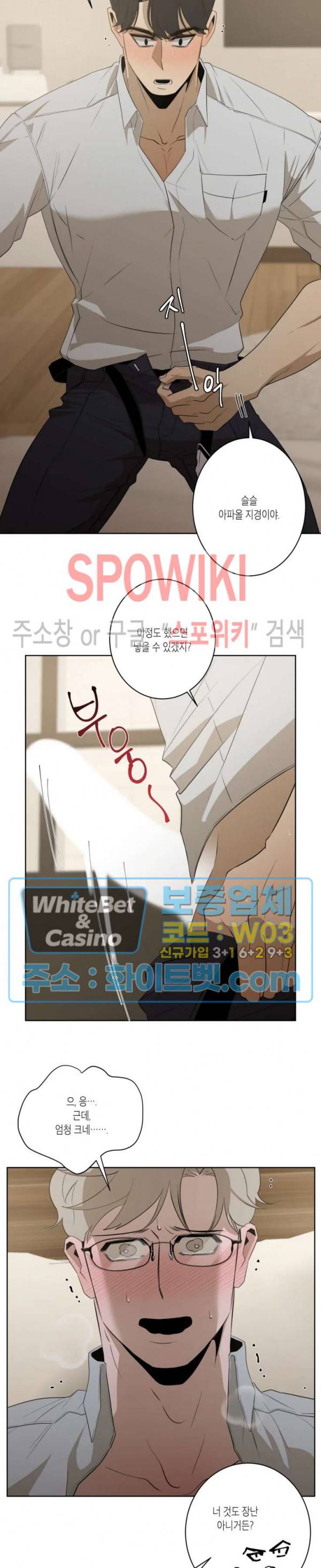 어떻게든지 에로해지고 마는 회사원 I씨 10화 14