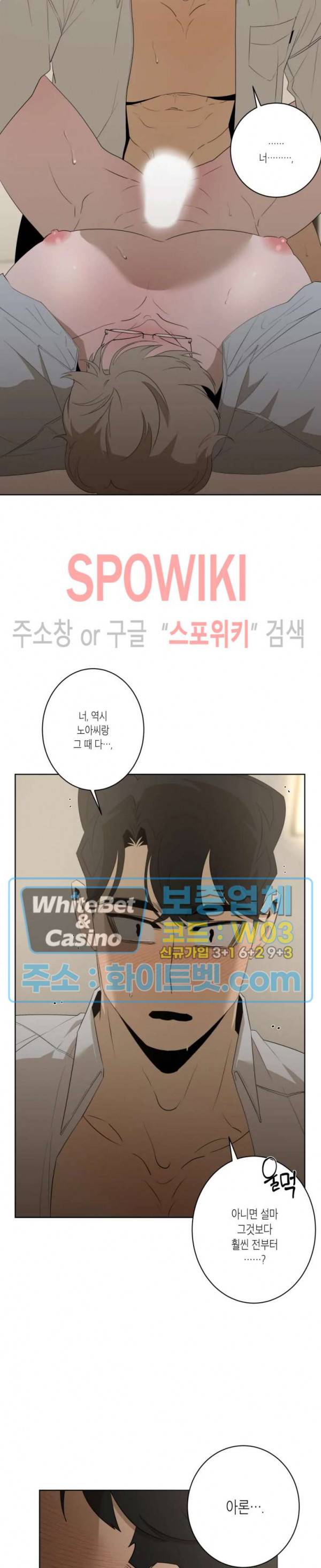 어떻게든지 에로해지고 마는 회사원 I씨 10화 17