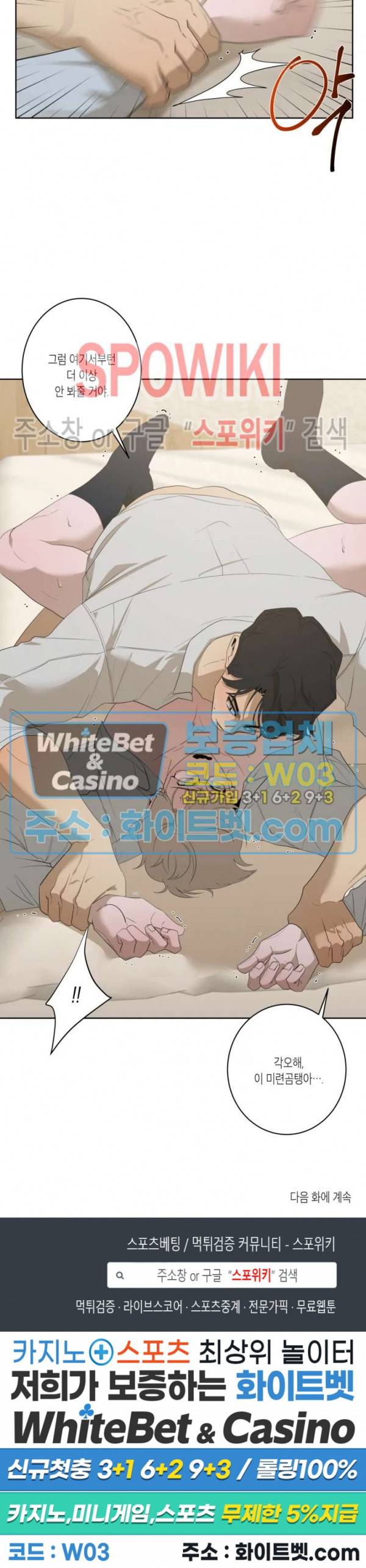 어떻게든지 에로해지고 마는 회사원 I씨 10화 21
