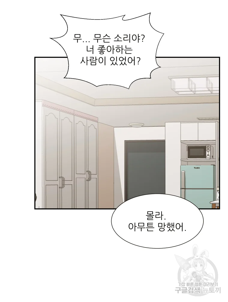 선택은 하나 54화 6