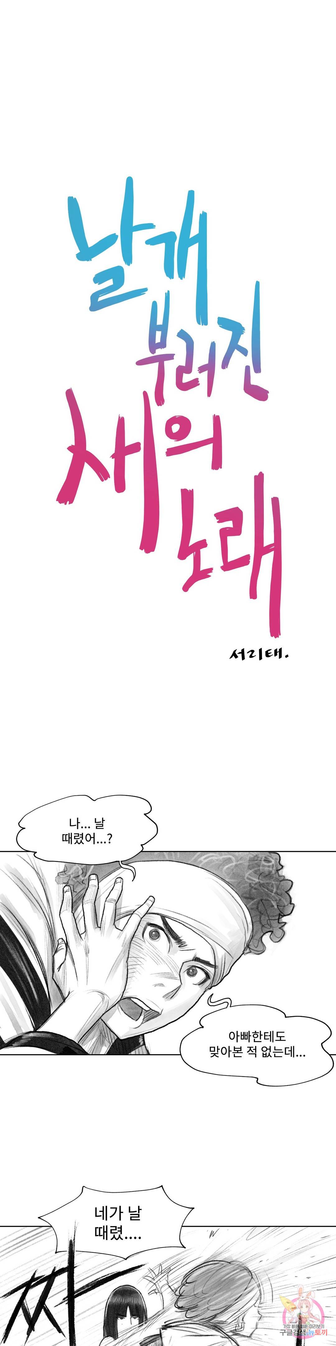 날개 부러진 새의 노래 19화 1