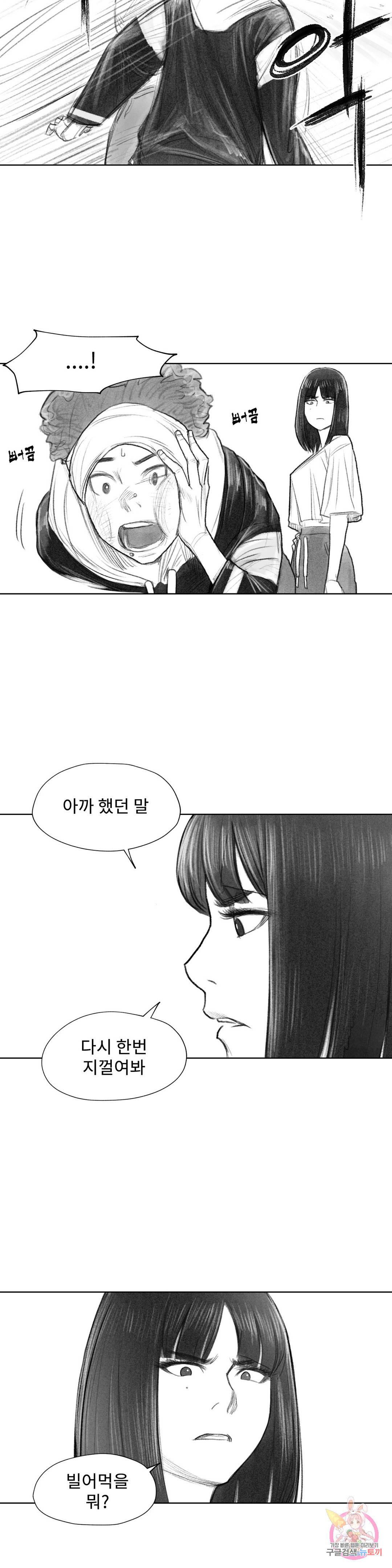 날개 부러진 새의 노래 19화 2
