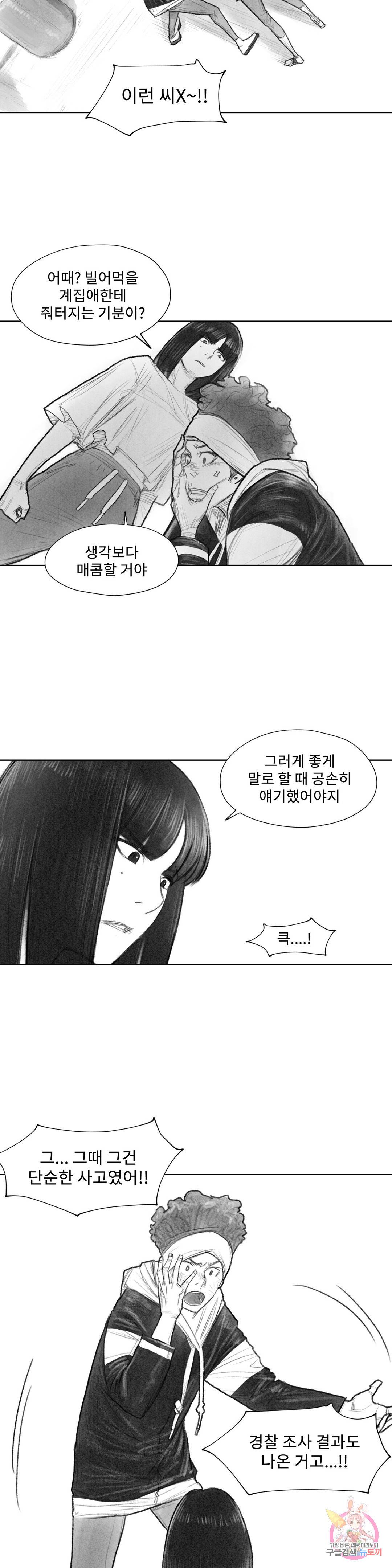 날개 부러진 새의 노래 19화 4