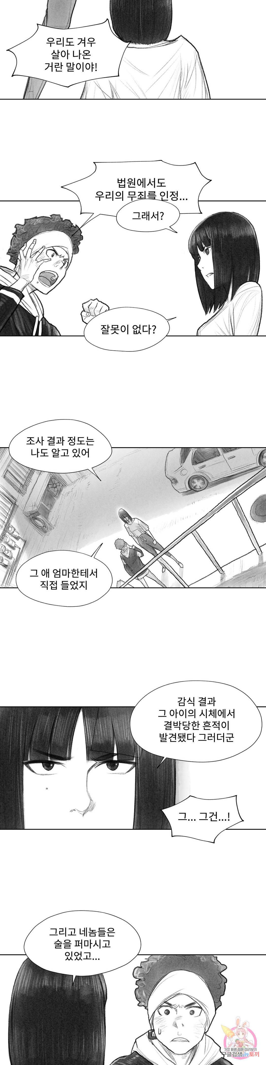 날개 부러진 새의 노래 19화 5