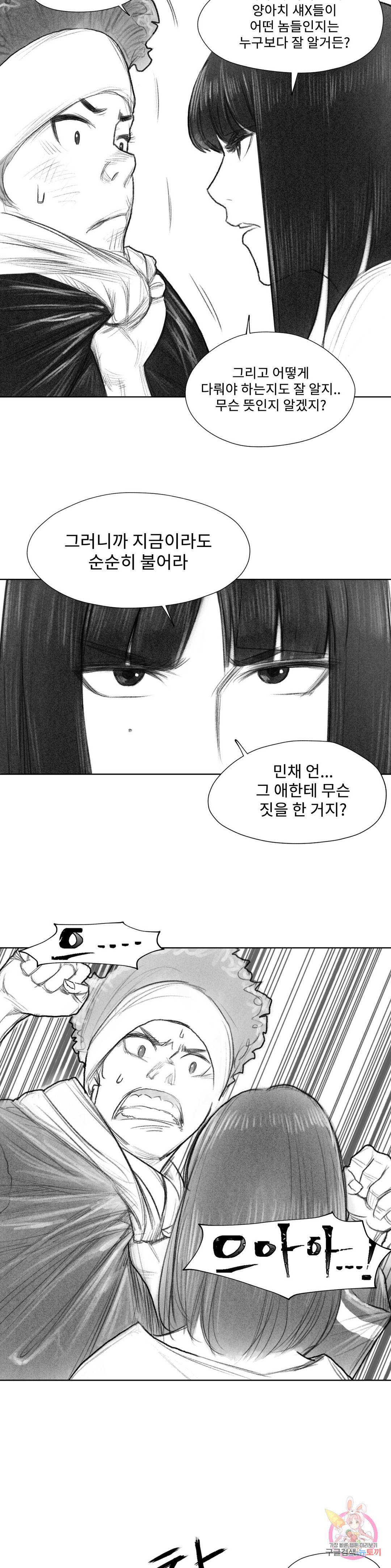 날개 부러진 새의 노래 19화 7