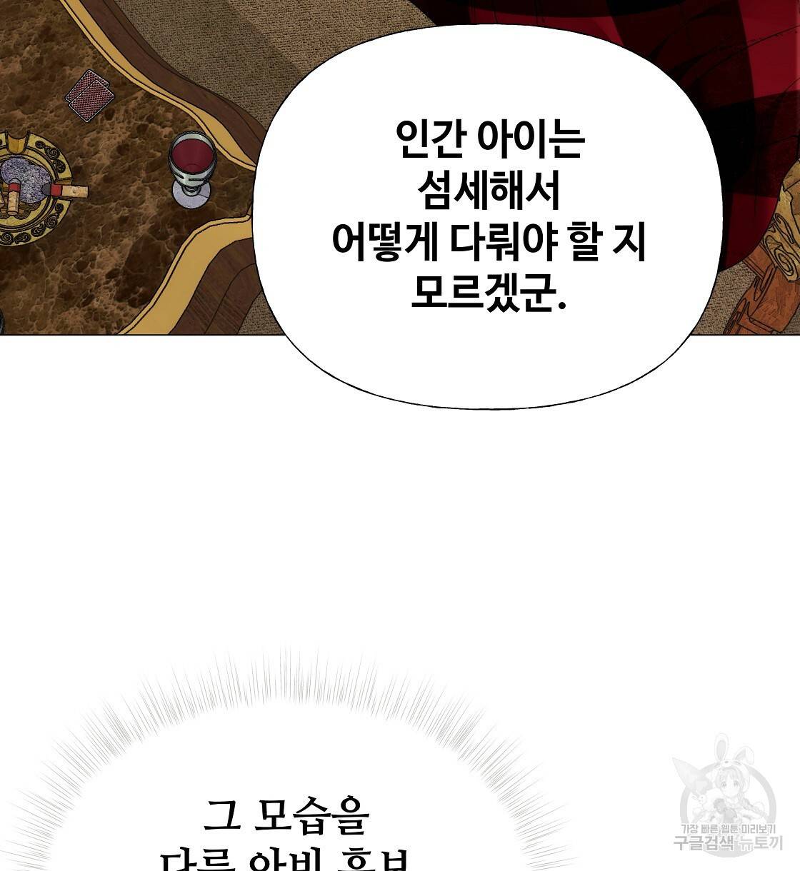 다음의 폭군 중 친아빠를 고르시오 57화 22