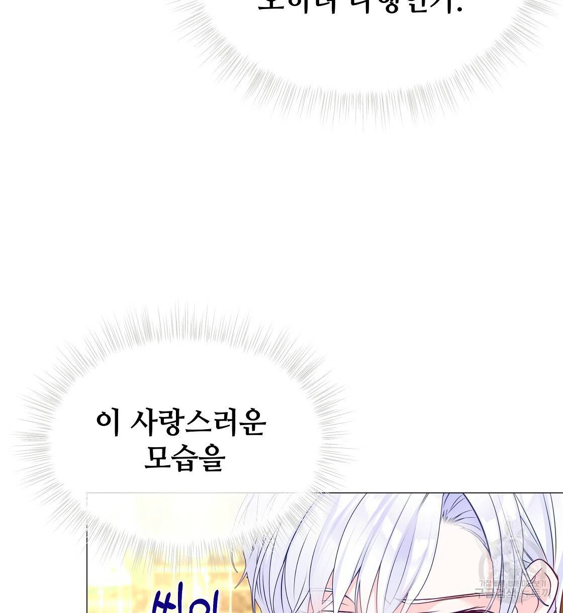 다음의 폭군 중 친아빠를 고르시오 57화 24