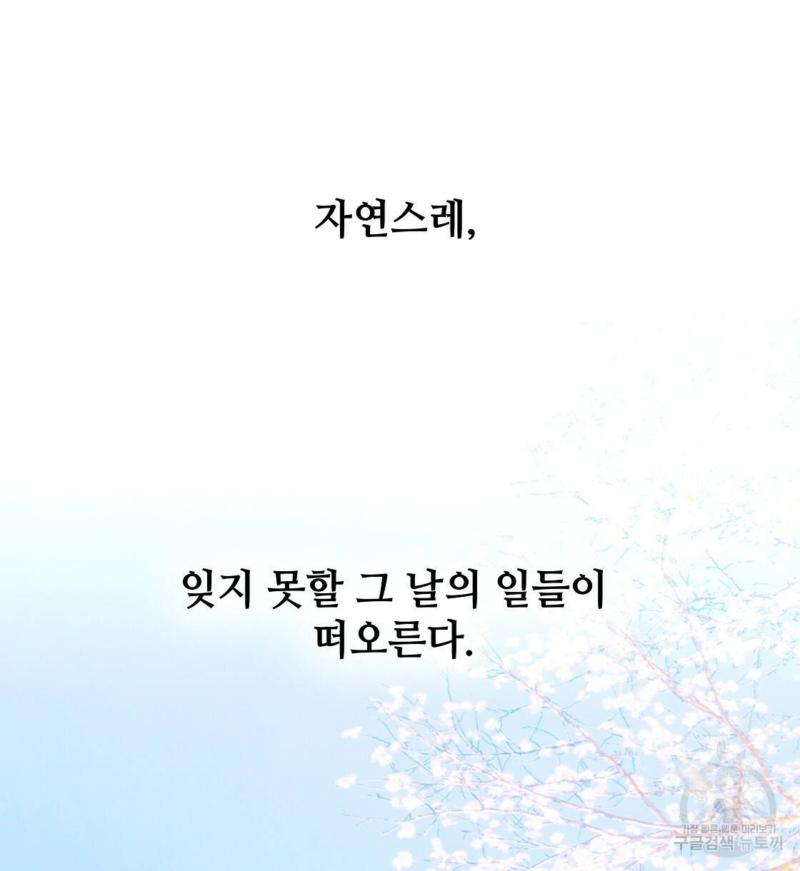 다음의 폭군 중 친아빠를 고르시오 57화 28