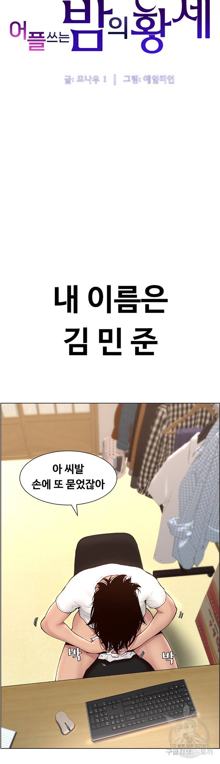 어플쓰는 밤의 황제 1화 9