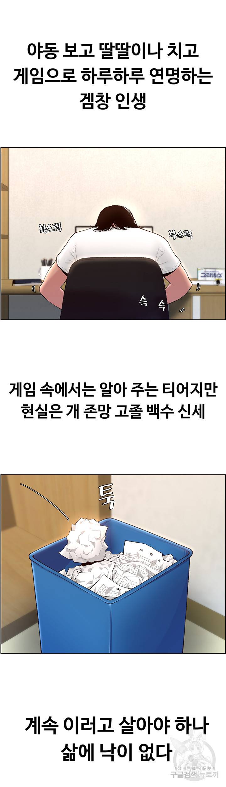 어플쓰는 밤의 황제 1화 10