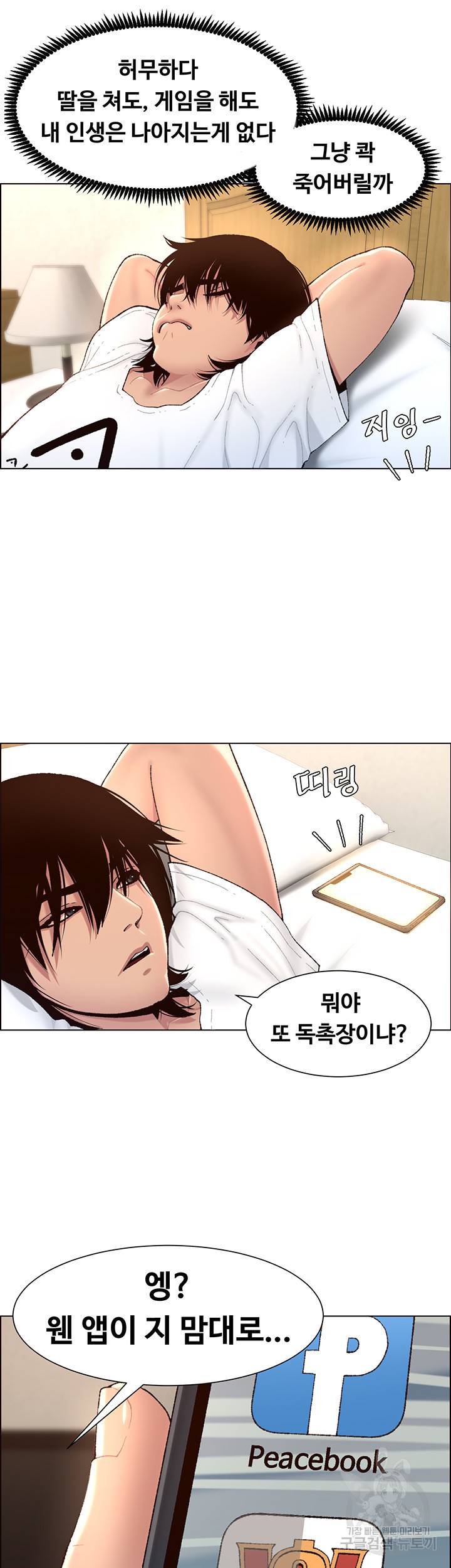 어플쓰는 밤의 황제 1화 15