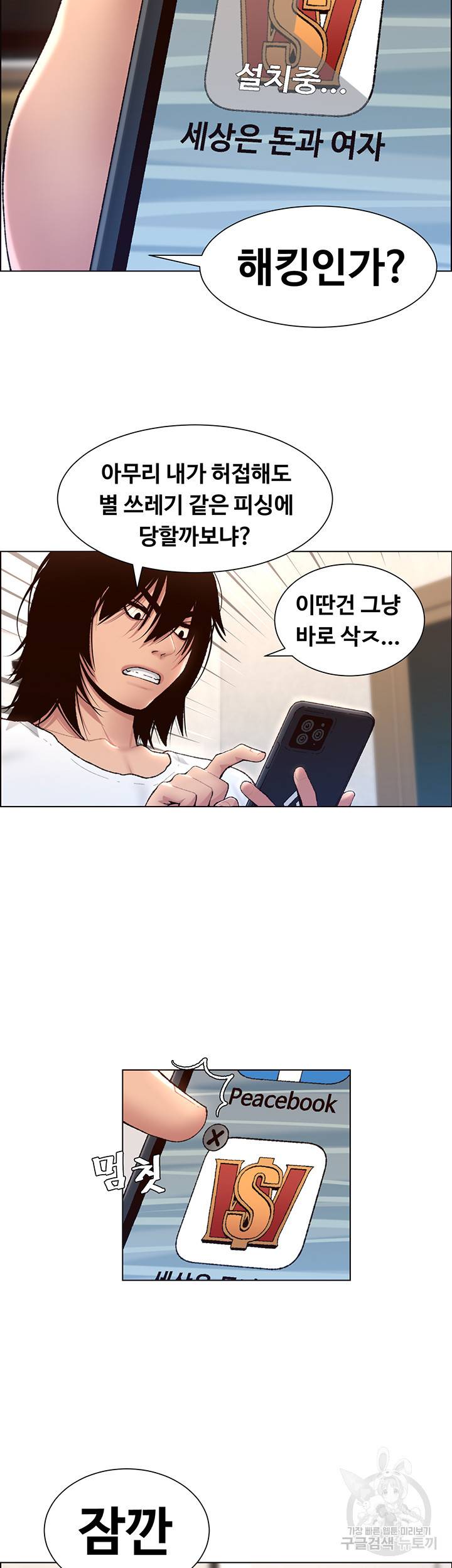 어플쓰는 밤의 황제 1화 16