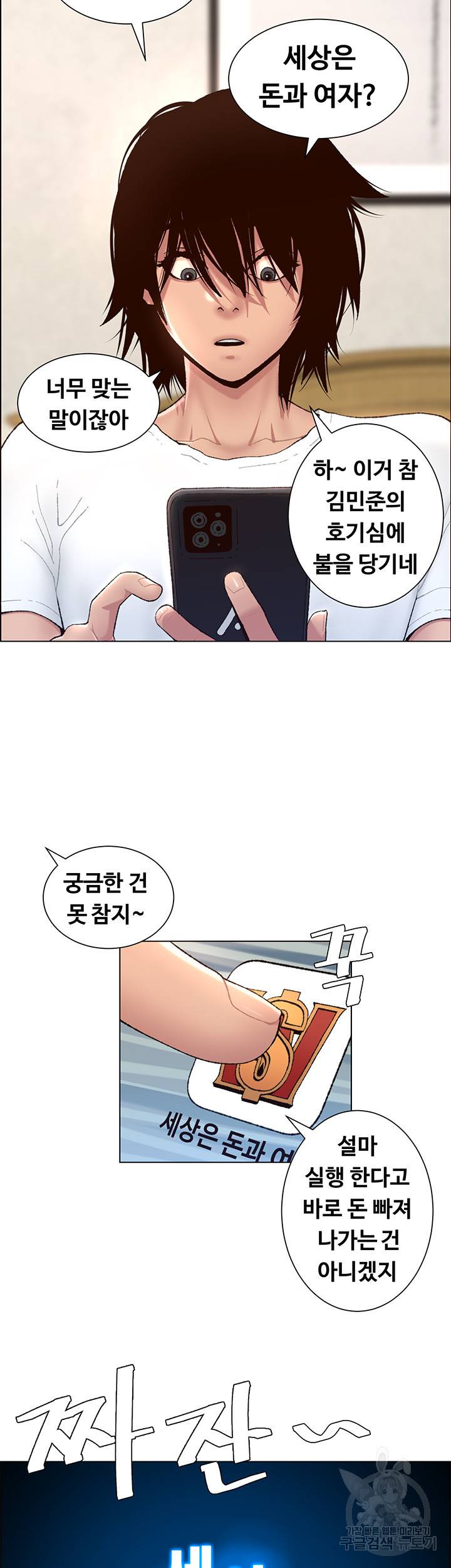 어플쓰는 밤의 황제 1화 17