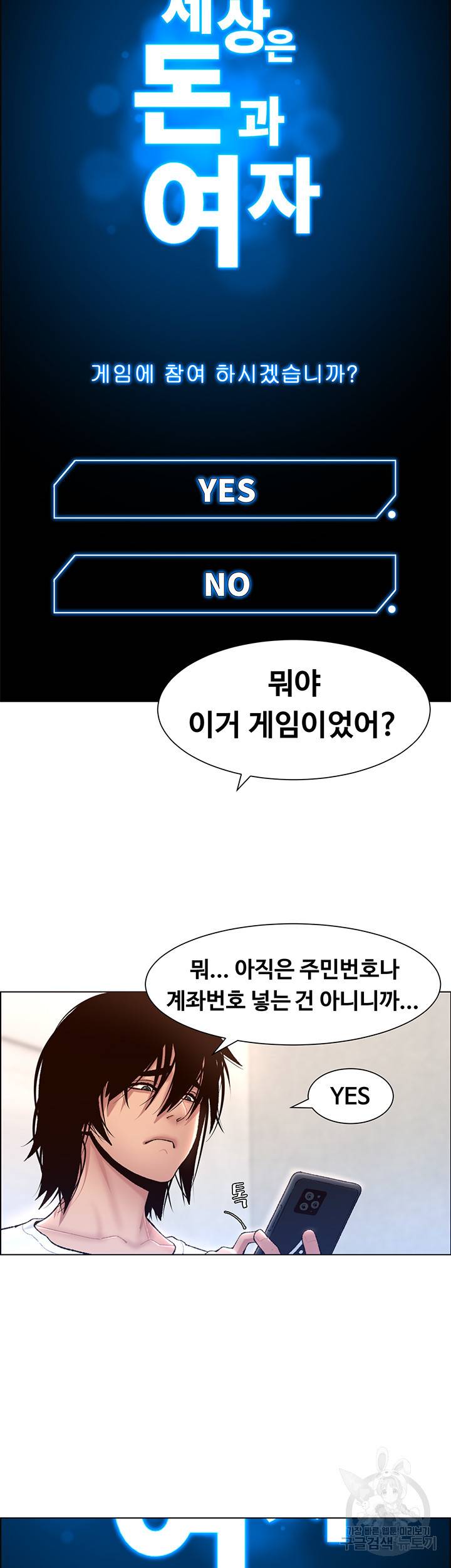 어플쓰는 밤의 황제 1화 18