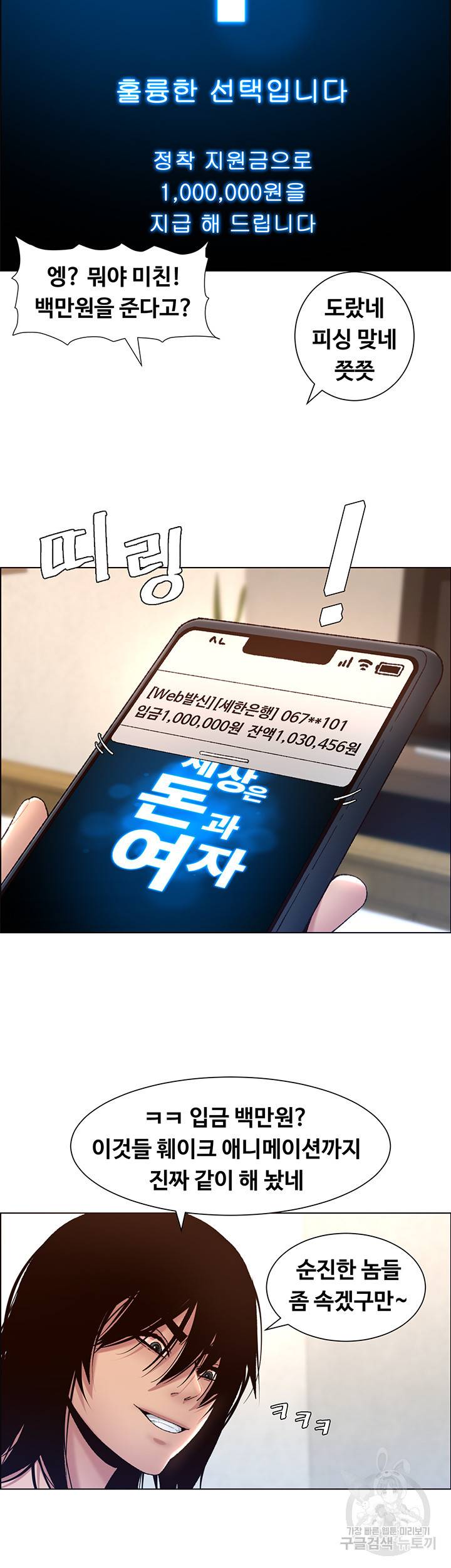 어플쓰는 밤의 황제 1화 19