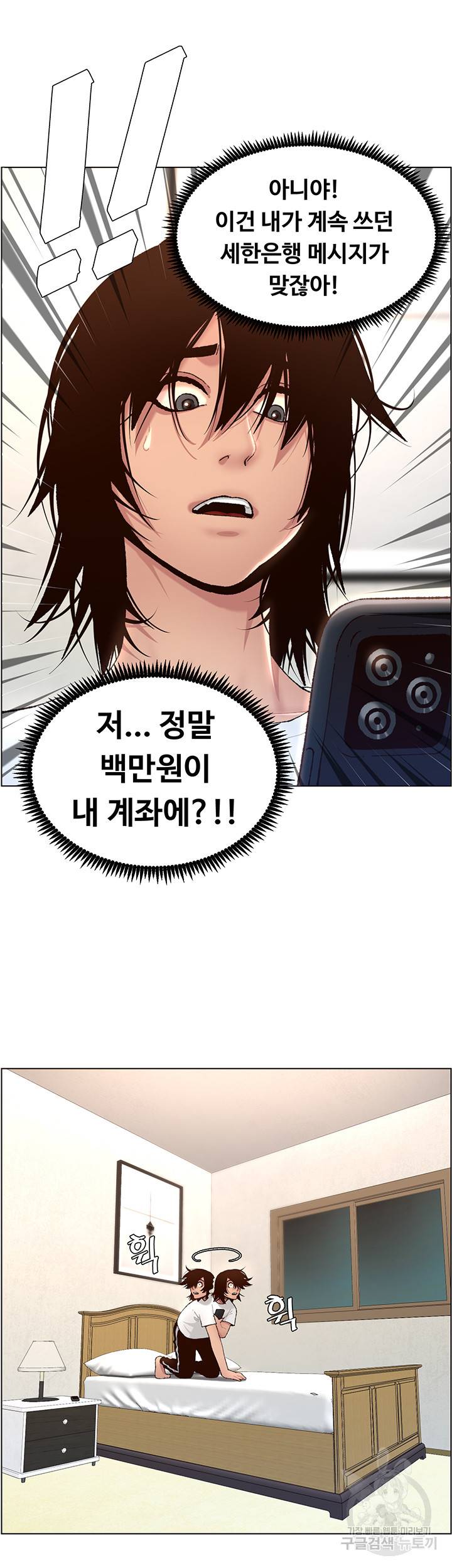 어플쓰는 밤의 황제 1화 21