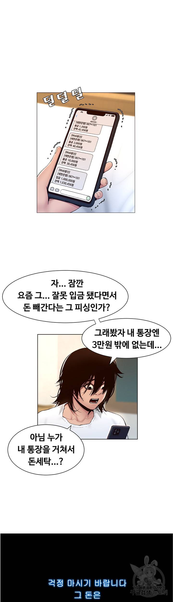 어플쓰는 밤의 황제 1화 22