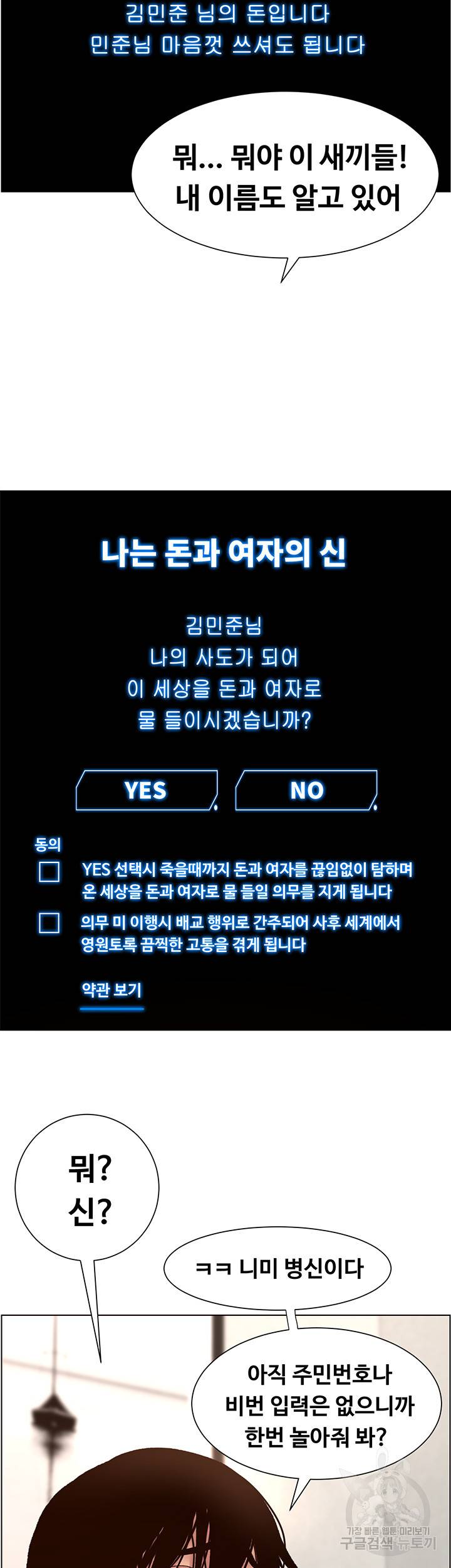 어플쓰는 밤의 황제 1화 23