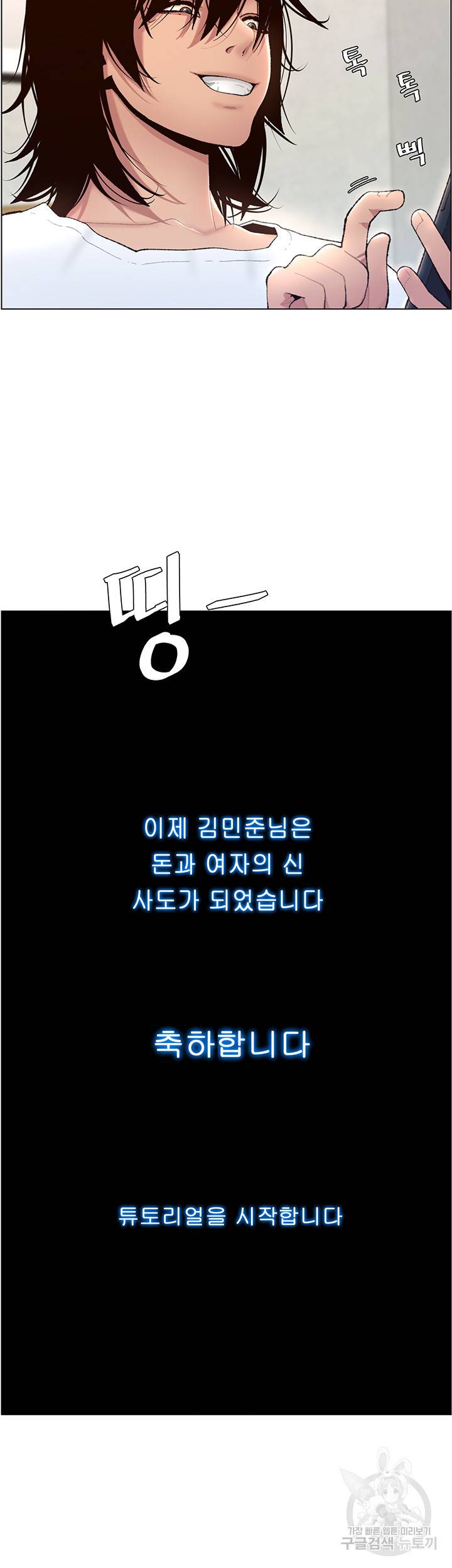어플쓰는 밤의 황제 1화 24
