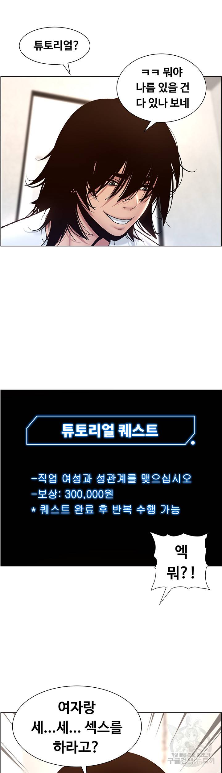 어플쓰는 밤의 황제 1화 25