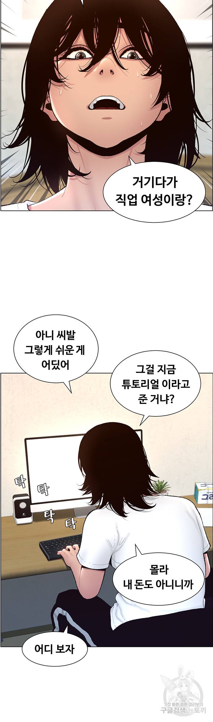 어플쓰는 밤의 황제 1화 26