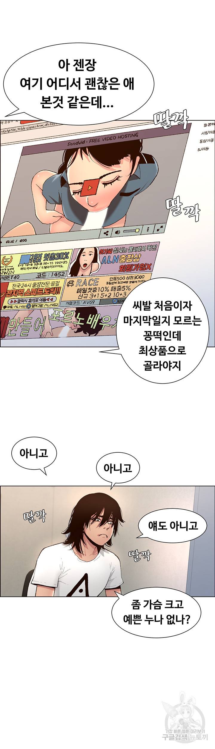 어플쓰는 밤의 황제 1화 27