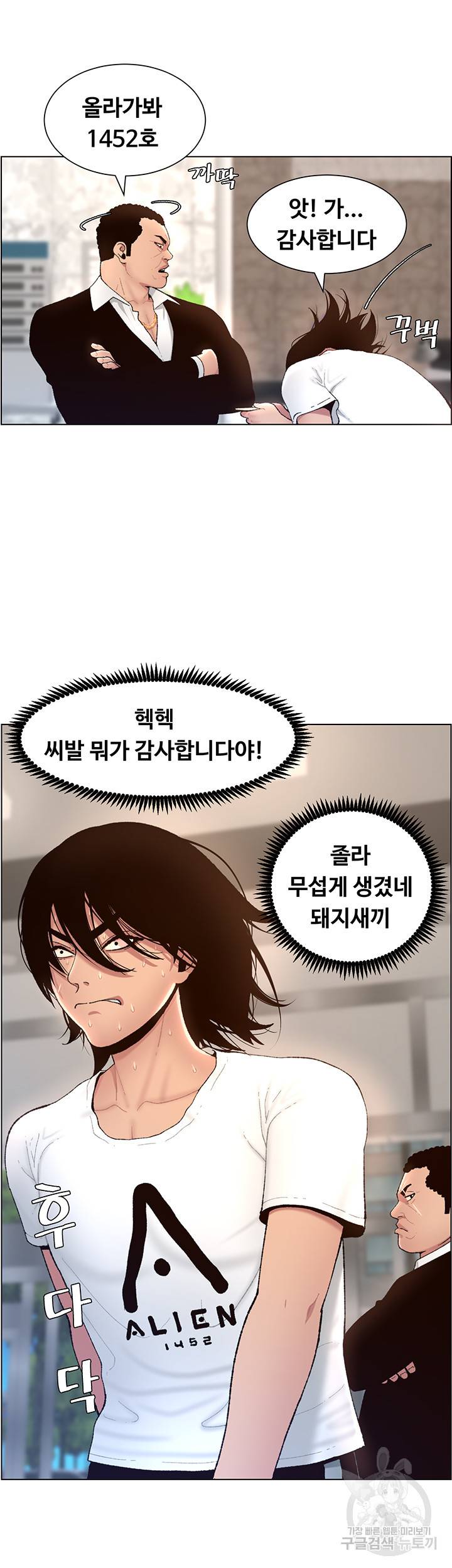 어플쓰는 밤의 황제 1화 32