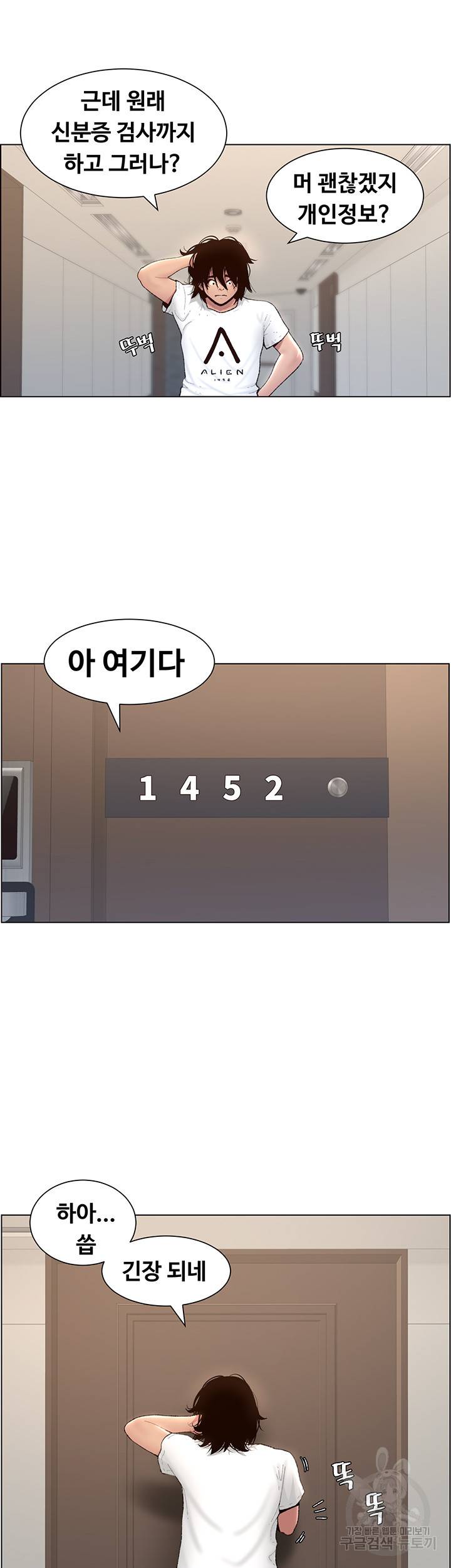 어플쓰는 밤의 황제 1화 34