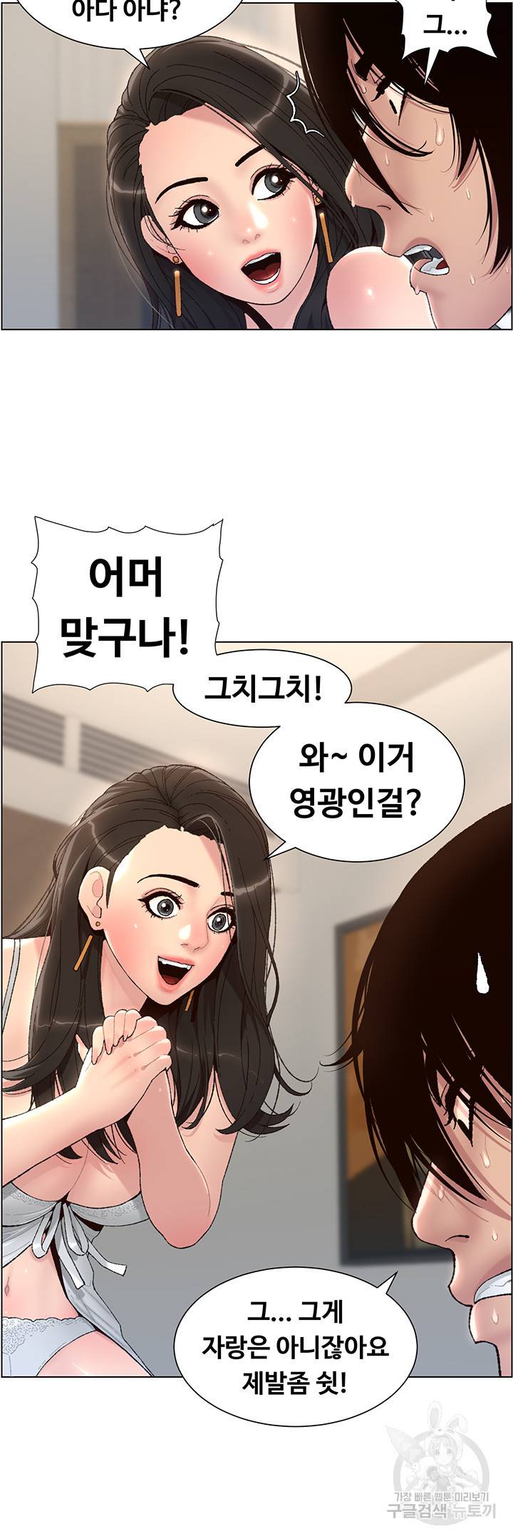 어플쓰는 밤의 황제 1화 39