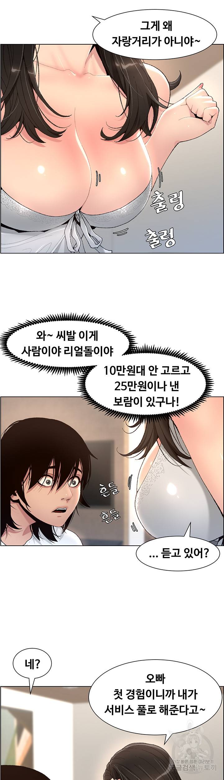 어플쓰는 밤의 황제 1화 40