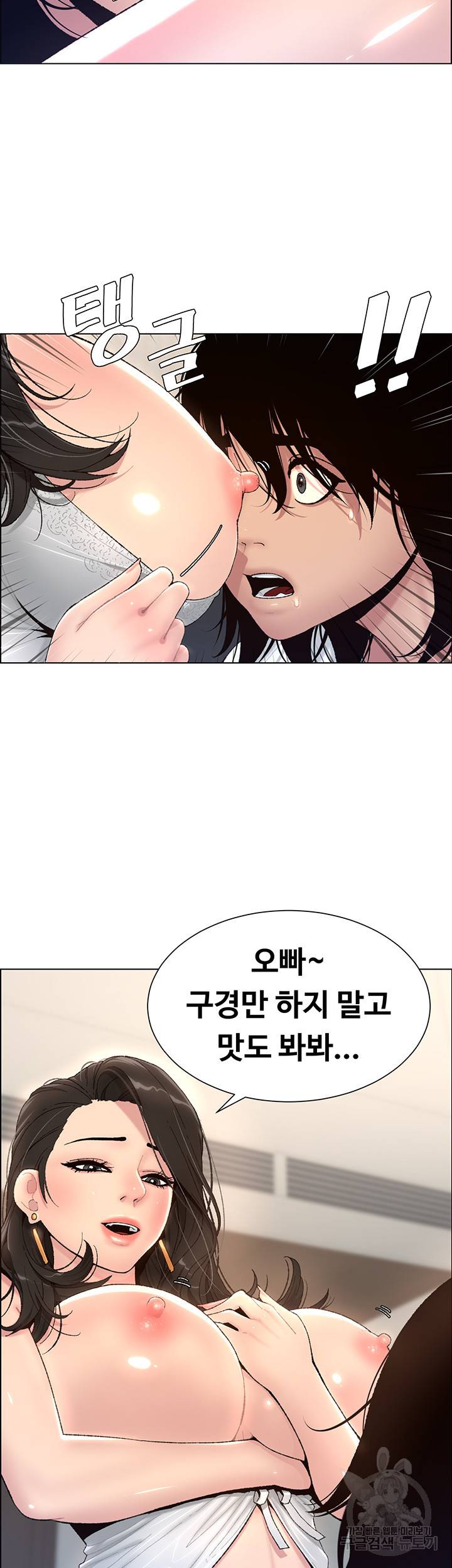 어플쓰는 밤의 황제 1화 43