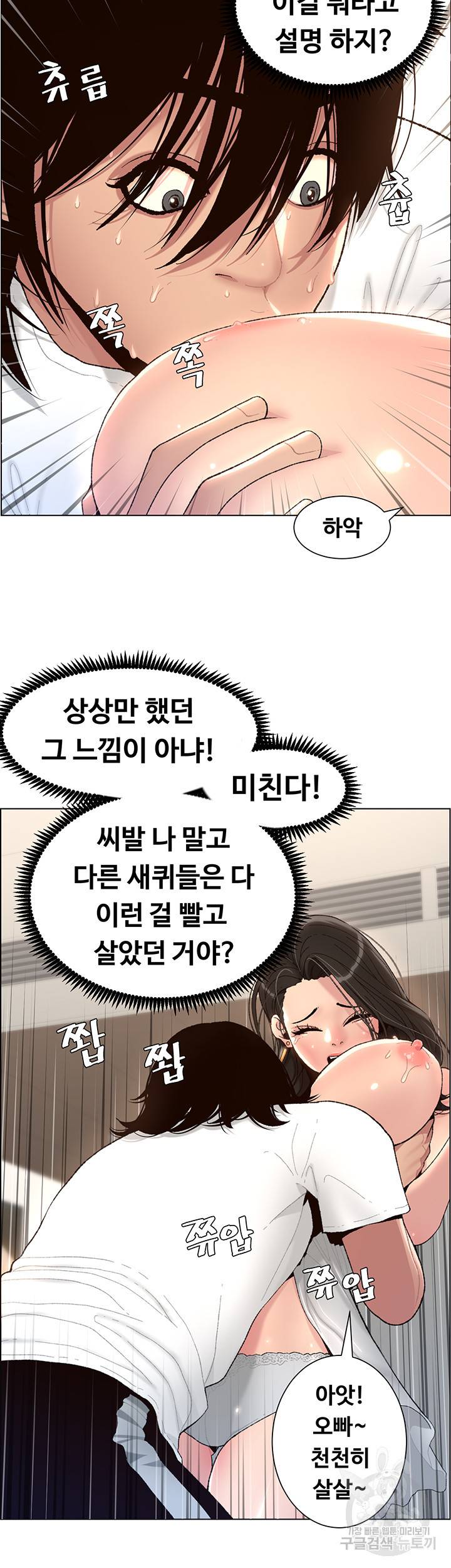 어플쓰는 밤의 황제 1화 45