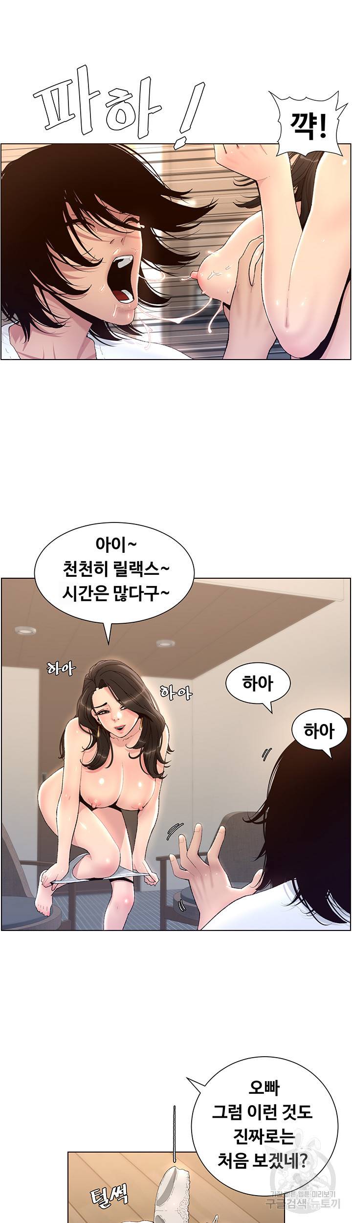 어플쓰는 밤의 황제 1화 47