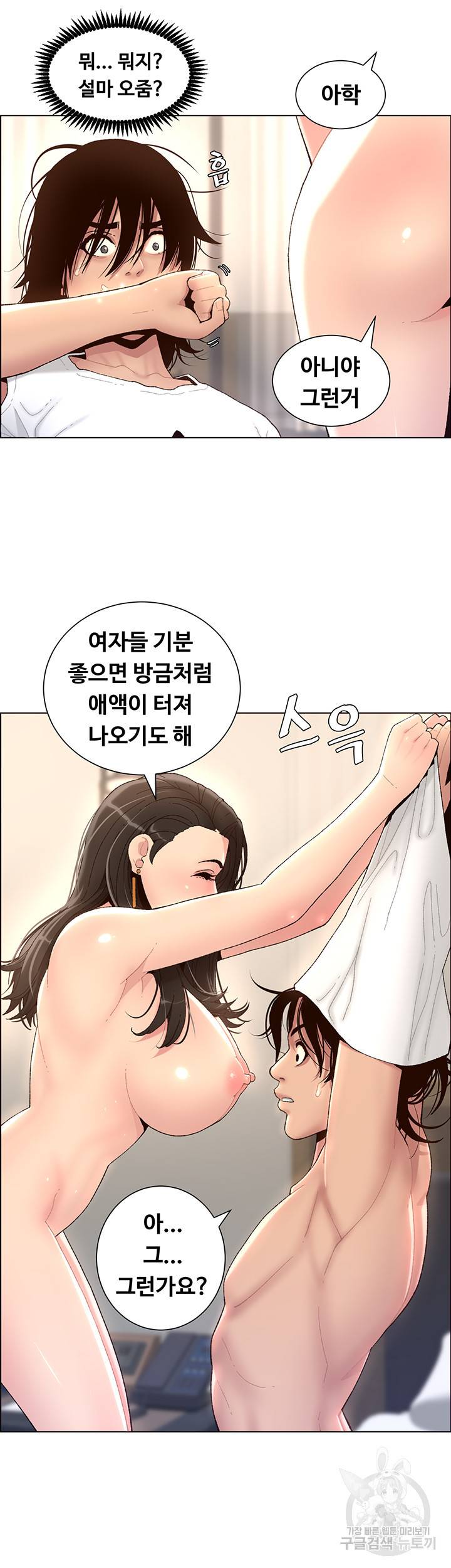 어플쓰는 밤의 황제 1화 54