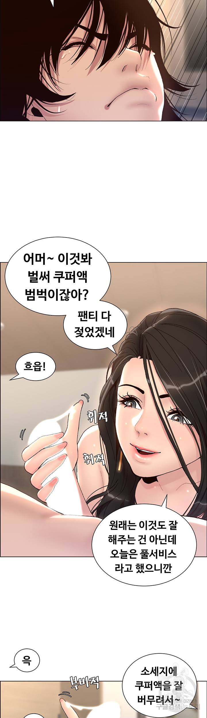 어플쓰는 밤의 황제 1화 56