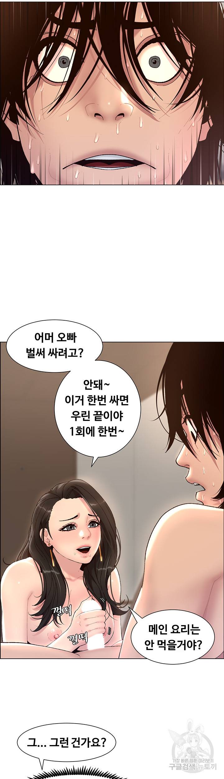 어플쓰는 밤의 황제 1화 62