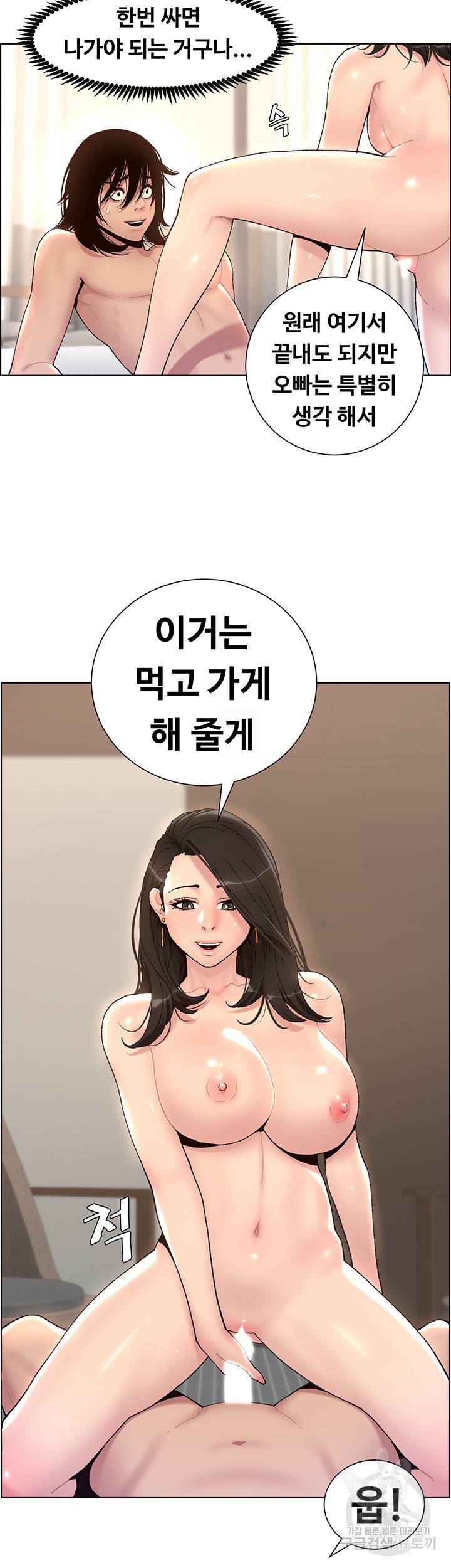 어플쓰는 밤의 황제 1화 63