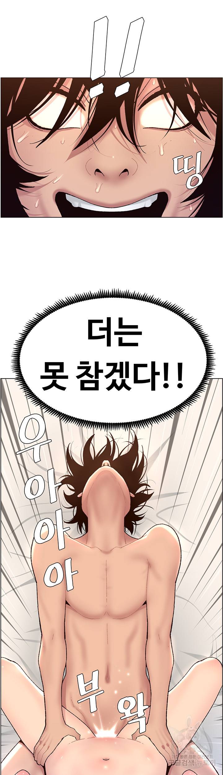 어플쓰는 밤의 황제 1화 69