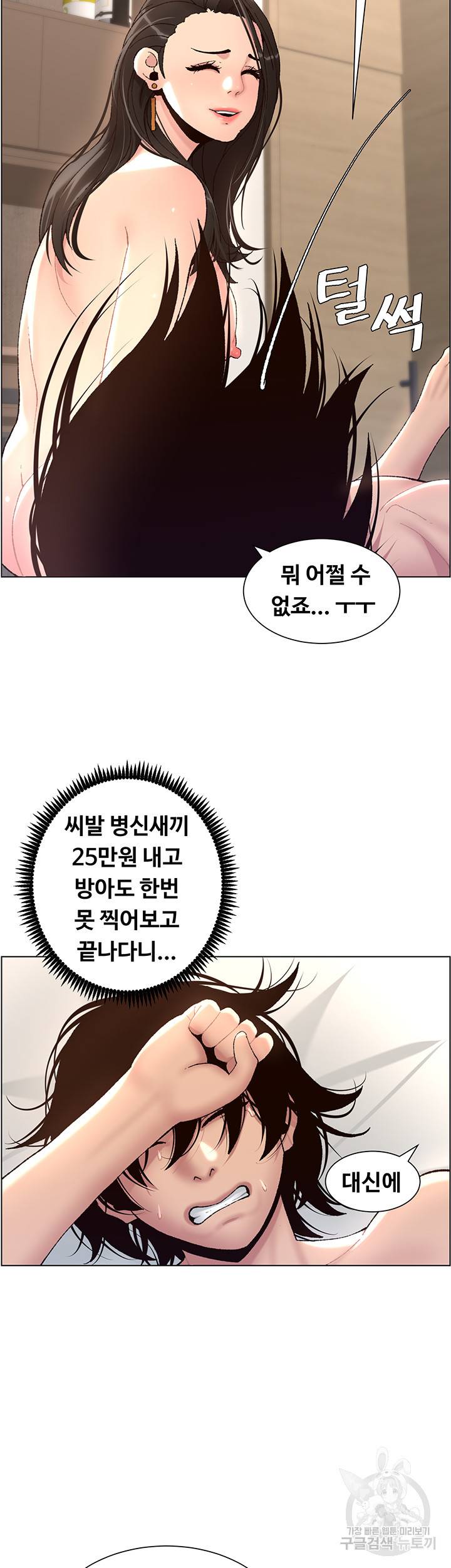 어플쓰는 밤의 황제 1화 72