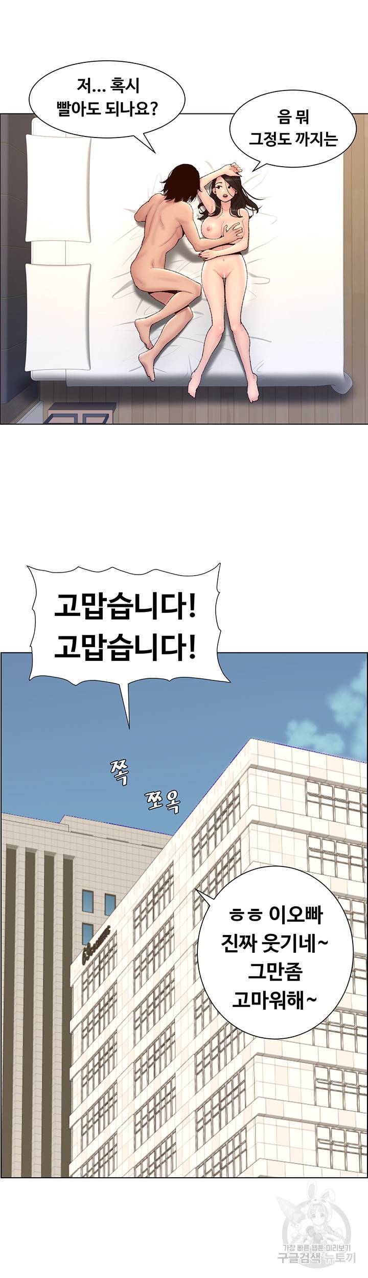 어플쓰는 밤의 황제 1화 75