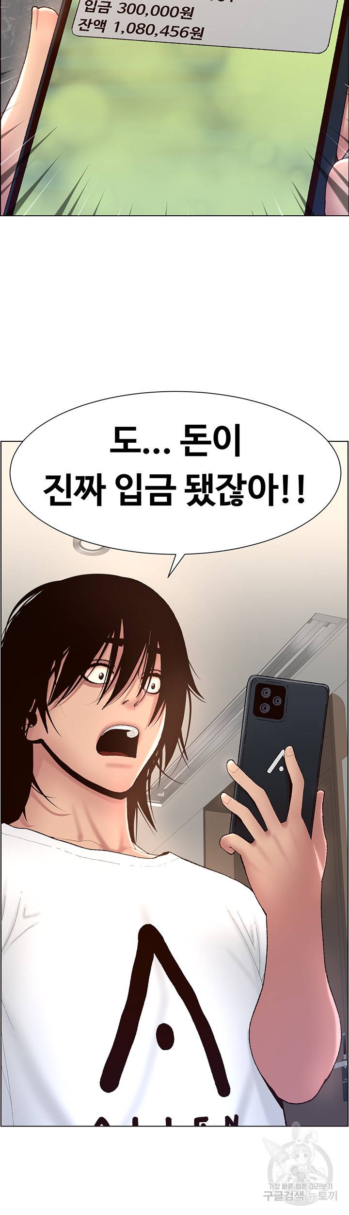 어플쓰는 밤의 황제 1화 78