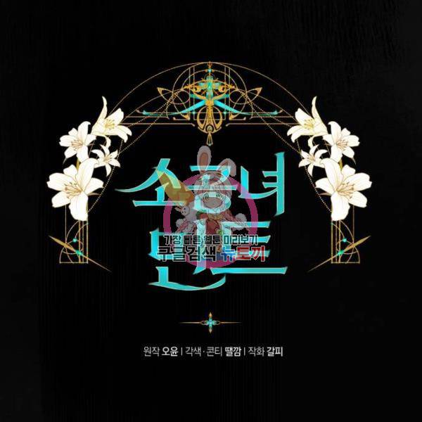 소공녀 민트 16화 1