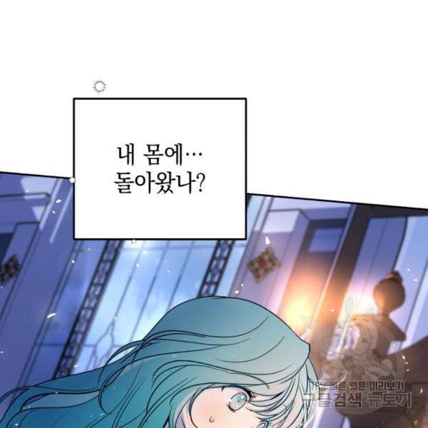 소공녀 민트 16화 12