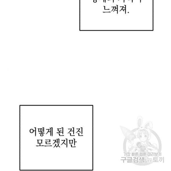 소공녀 민트 16화 16