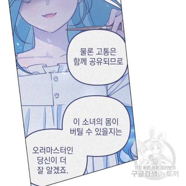 소공녀 민트 16화 18
