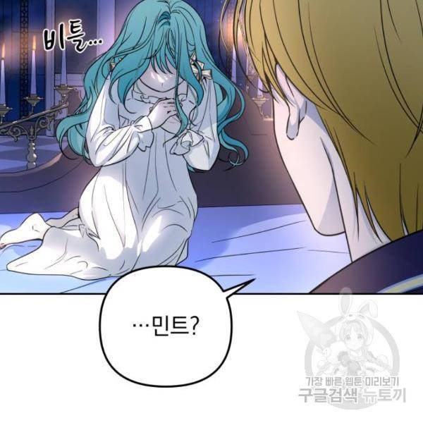 소공녀 민트 16화 23