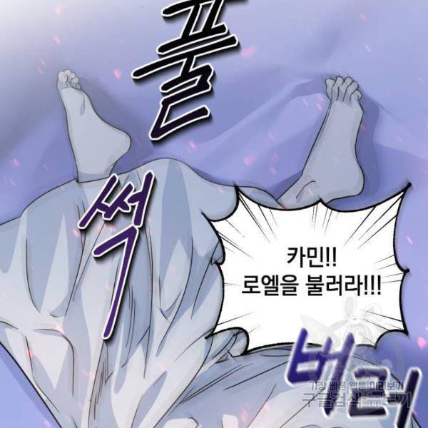 소공녀 민트 16화 27